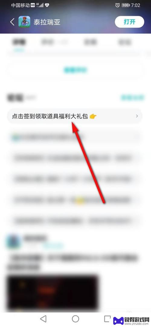 taptap免费兑换泰拉瑞亚 如何在TapTap上领取泰拉瑞亚的签到礼包