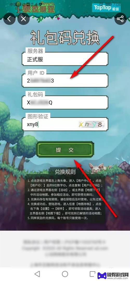 taptap免费兑换泰拉瑞亚 如何在TapTap上领取泰拉瑞亚的签到礼包