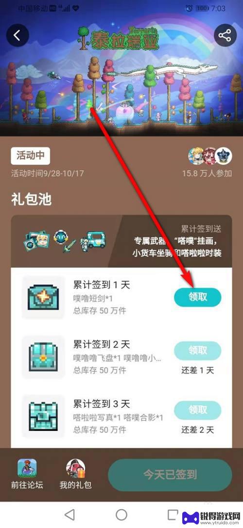 taptap免费兑换泰拉瑞亚 如何在TapTap上领取泰拉瑞亚的签到礼包