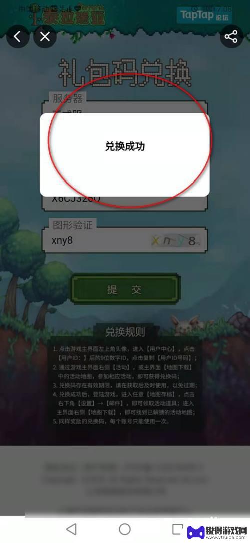 taptap免费兑换泰拉瑞亚 如何在TapTap上领取泰拉瑞亚的签到礼包