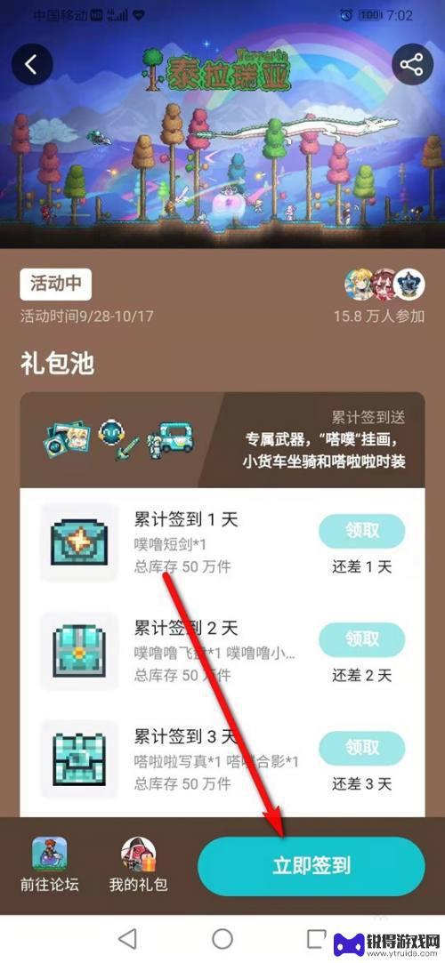 taptap免费兑换泰拉瑞亚 如何在TapTap上领取泰拉瑞亚的签到礼包