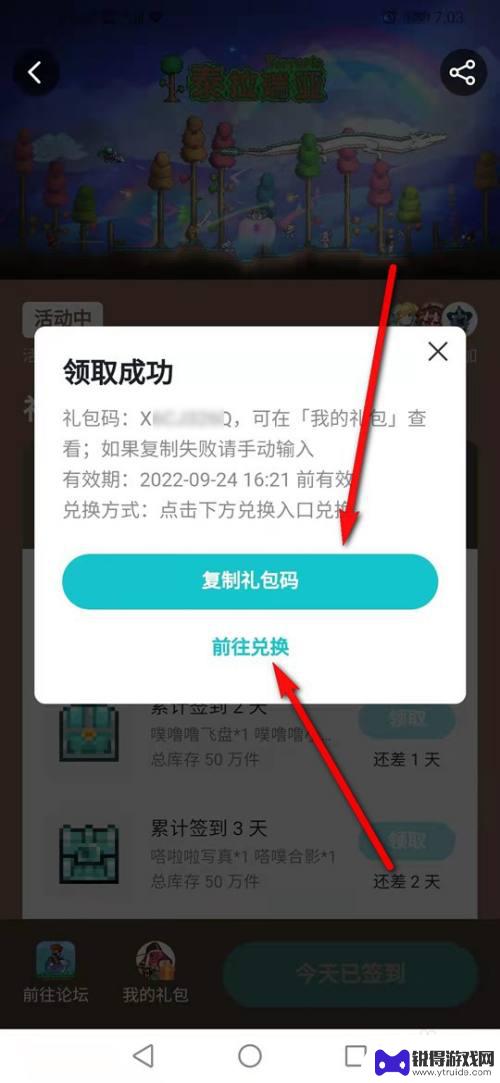 taptap免费兑换泰拉瑞亚 如何在TapTap上领取泰拉瑞亚的签到礼包