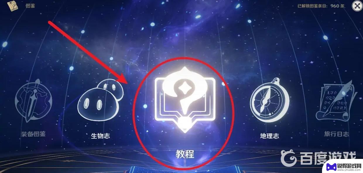 原神技巧在哪看 如何在原神中重复学习战斗技巧