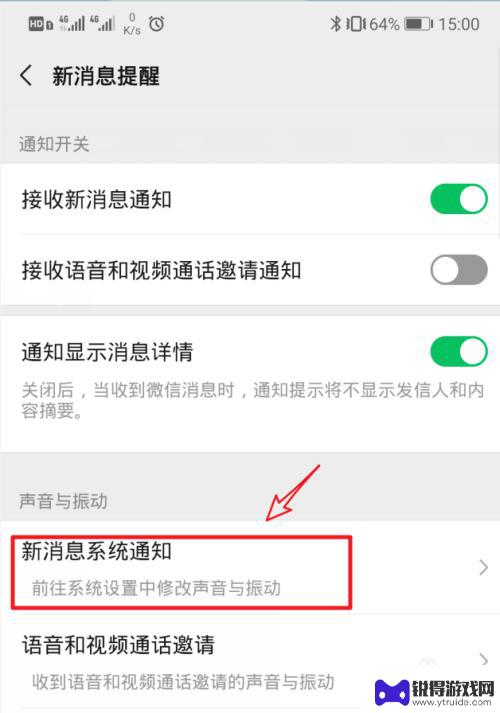 华为手机微信通知铃声在哪里设置 华为手机微信提示音设置方法