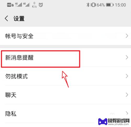 华为手机微信通知铃声在哪里设置 华为手机微信提示音设置方法