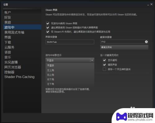 steam怎么显示设置 Steam游戏显示帧数的方法教程