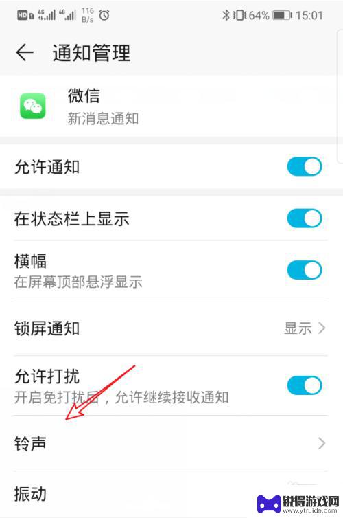 华为手机微信通知铃声在哪里设置 华为手机微信提示音设置方法