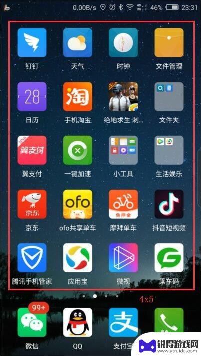手机系统设置桌面布局怎么设置 手机桌面图标布局修改教程