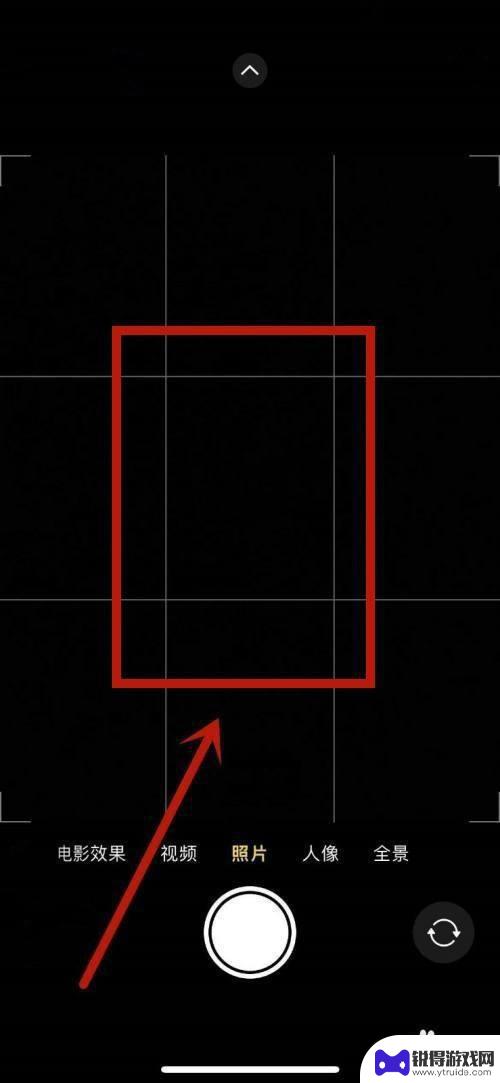 iphone拍照九宫格怎么调 苹果手机相机设置中的九宫格拍照怎么开启