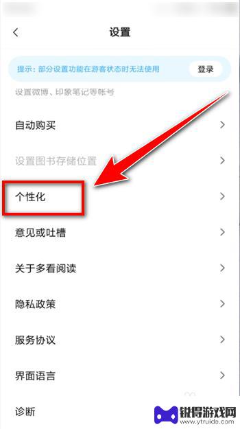 手机书架广告如何删除 如何屏蔽多看阅读的广告