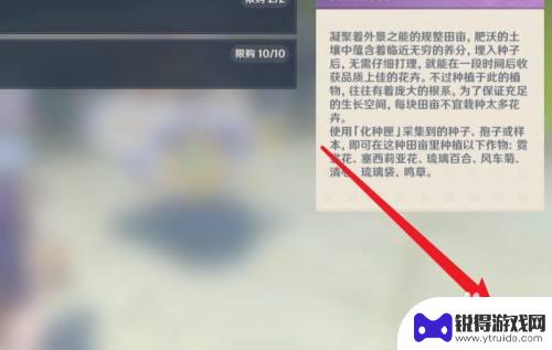 原神田亩怎么制造 原神田亩怎么获得攻略