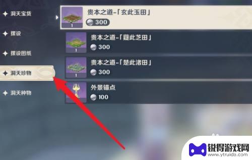 原神田亩怎么制造 原神田亩怎么获得攻略