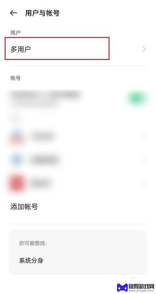 oppo可以有两个用户多用户模式 oppo手机如何添加多用户