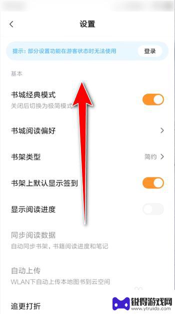 手机书架广告如何删除 如何屏蔽多看阅读的广告