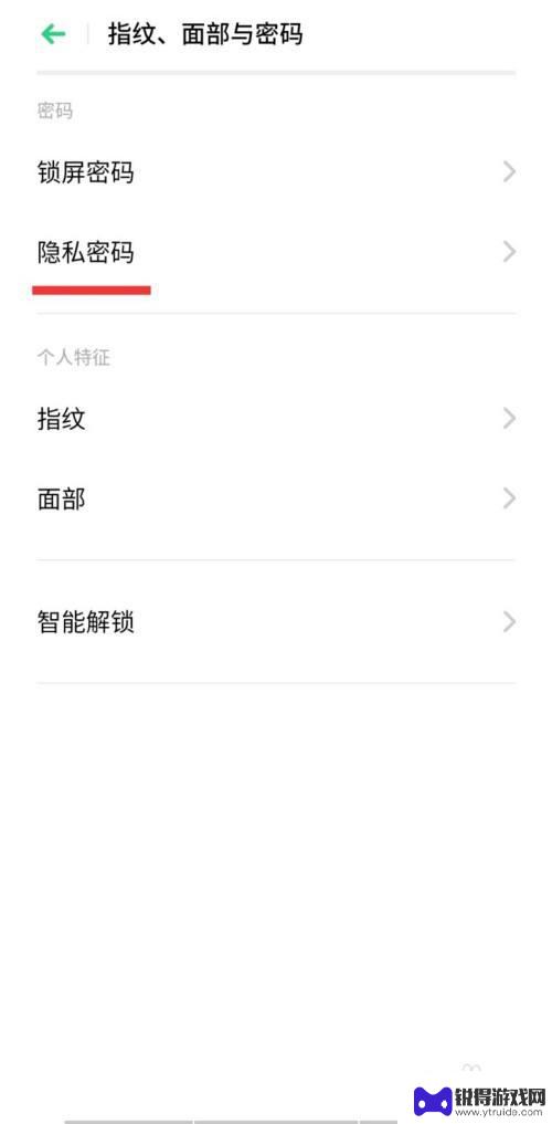 oppo手机隐藏密码怎么改 OPPO手机的隐私密码怎么改