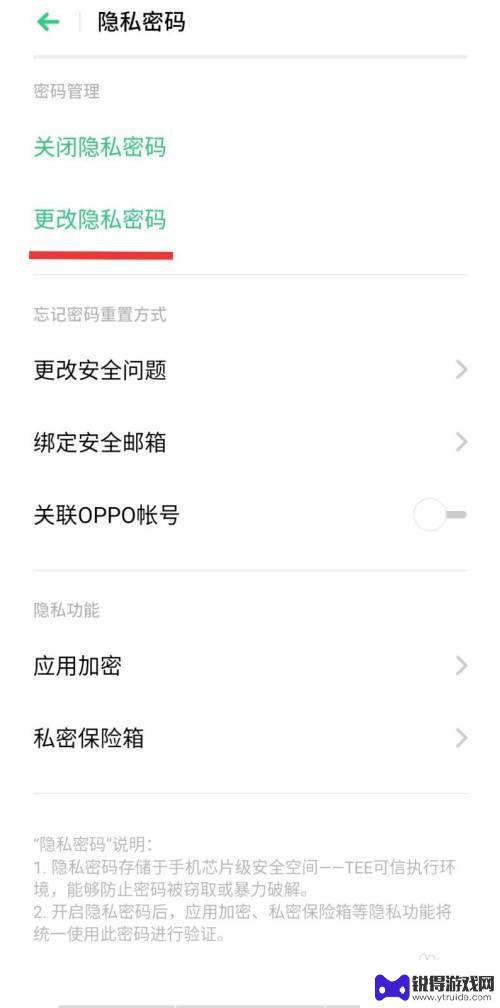 oppo手机隐藏密码怎么改 OPPO手机的隐私密码怎么改