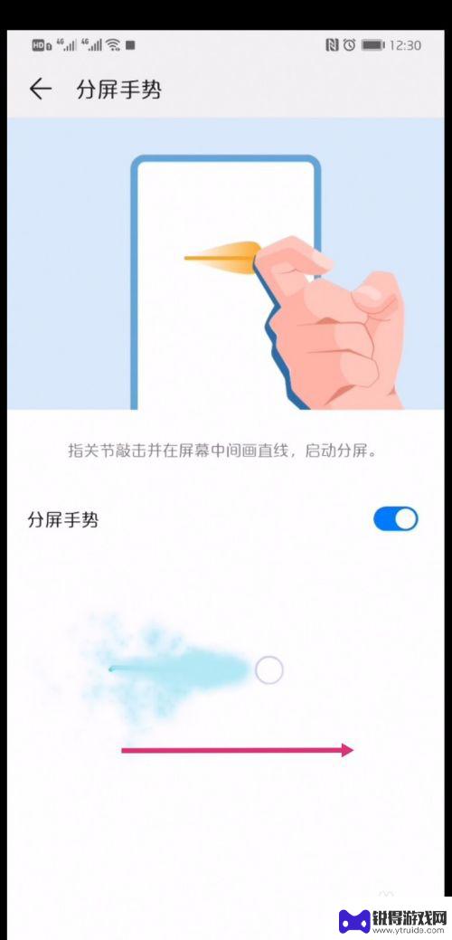 手机怎么设置分屏方式华为 华为手机如何设置分屏功能