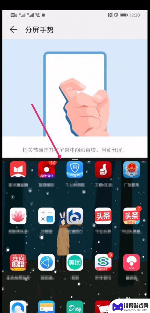 手机怎么设置分屏方式华为 华为手机如何设置分屏功能