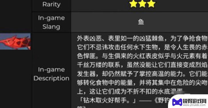 原神赤魔王旁边是什么 《原神》赤魔王鱼出没时间表