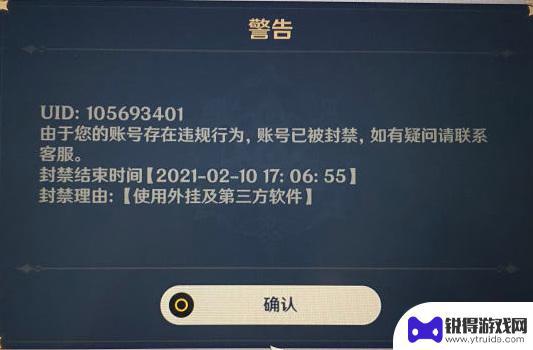 原神开挂多久不会封号 原神开挂第一次封停多久