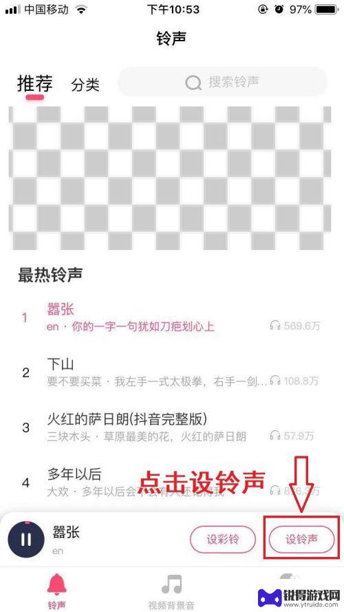 酷音怎么设置苹果手机铃声 苹果手机铃声设置指南