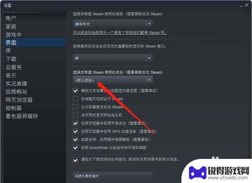 steam主页展示皮肤 Steam设置皮肤步骤