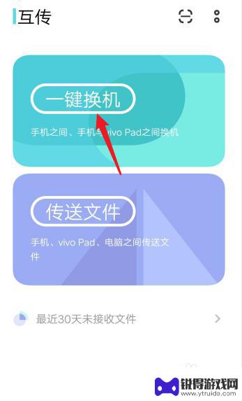 vivo怎样把旧手机导入新手机 vivo手机数据互传到新手机的方法