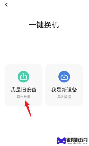 vivo怎样把旧手机导入新手机 vivo手机数据互传到新手机的方法