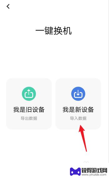 vivo怎样把旧手机导入新手机 vivo手机数据互传到新手机的方法