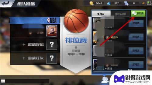 最强nba怎么和微信好友玩 如何在最强NBA游戏中邀请微信好友一起组队排位