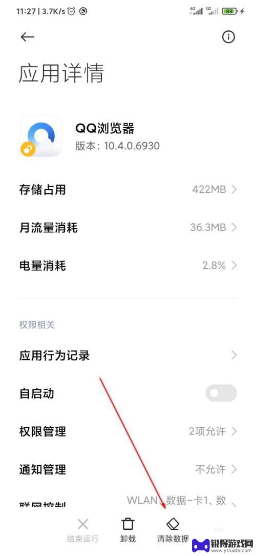 手机清理app浏览记录 手机清除使用记录的方法