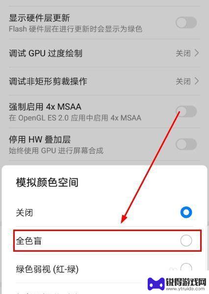 怎么把手机设置成花屏 手机屏幕黑白显示设置方法