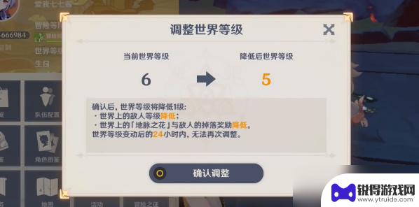 原神怎么降世界强度 原神世界等级降低攻略
