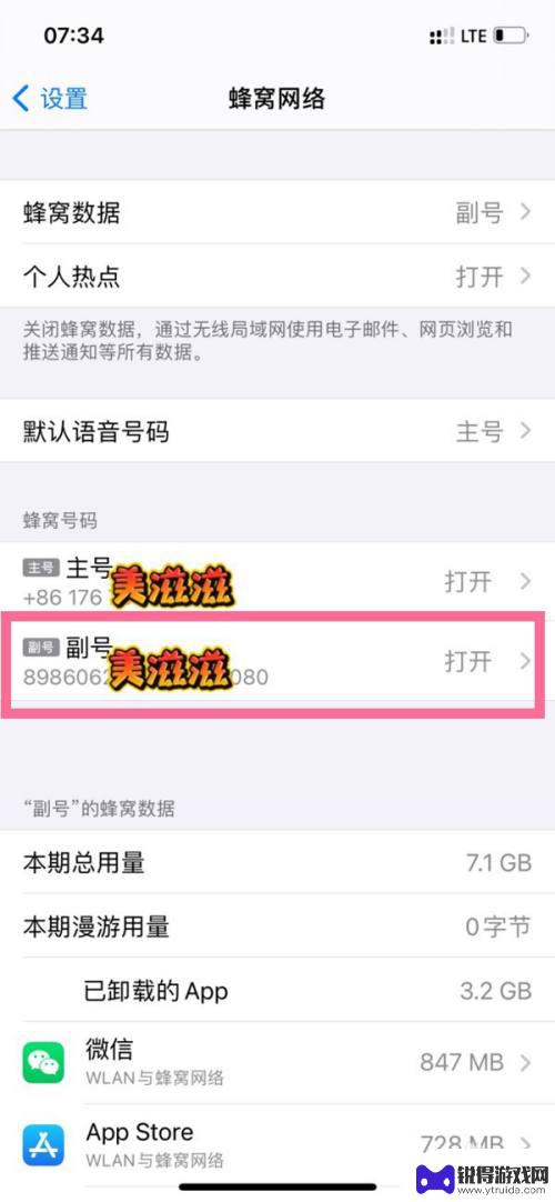 iphone添加联通卡 iphone联通物联卡开启热点方法