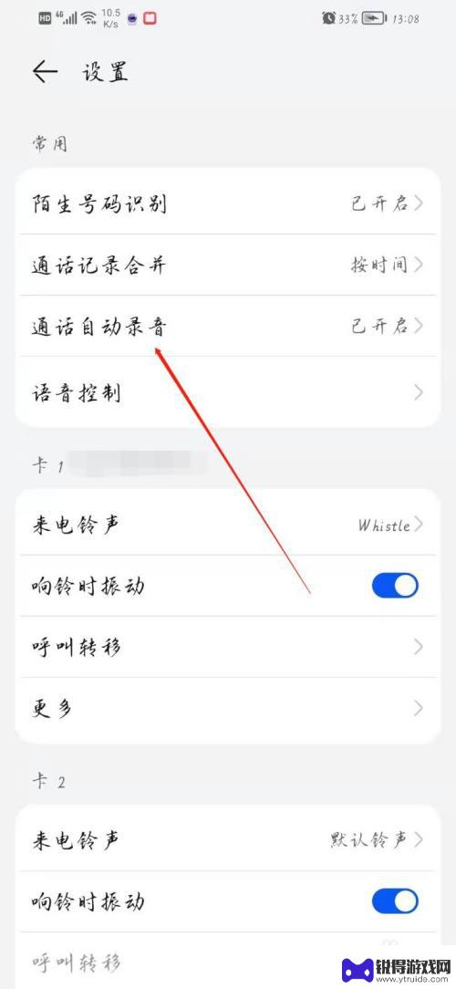 手机设置自动录音怎么设置 手机通话如何自动录音