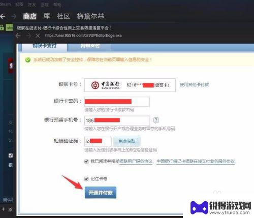 储蓄卡怎么在steam上支付 Steam银联支付充值教程