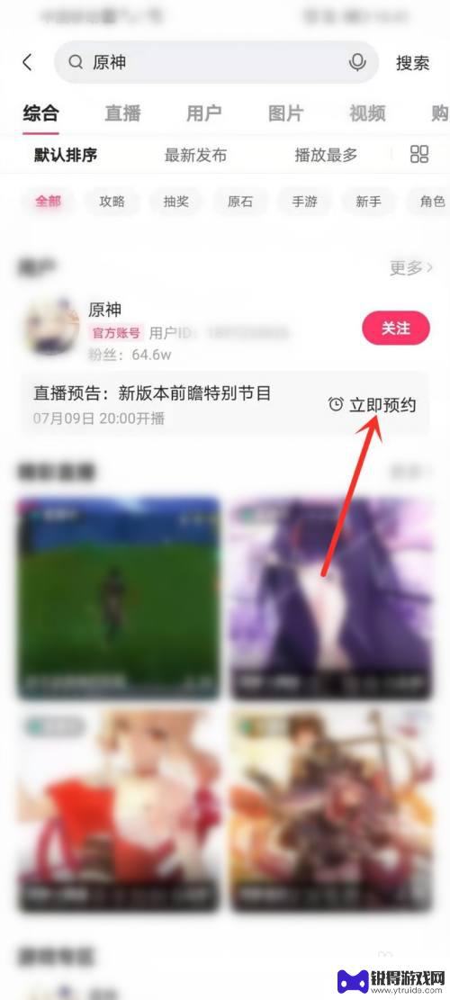 快手如何预约原神前瞻直播 原神2.0前瞻直播时间