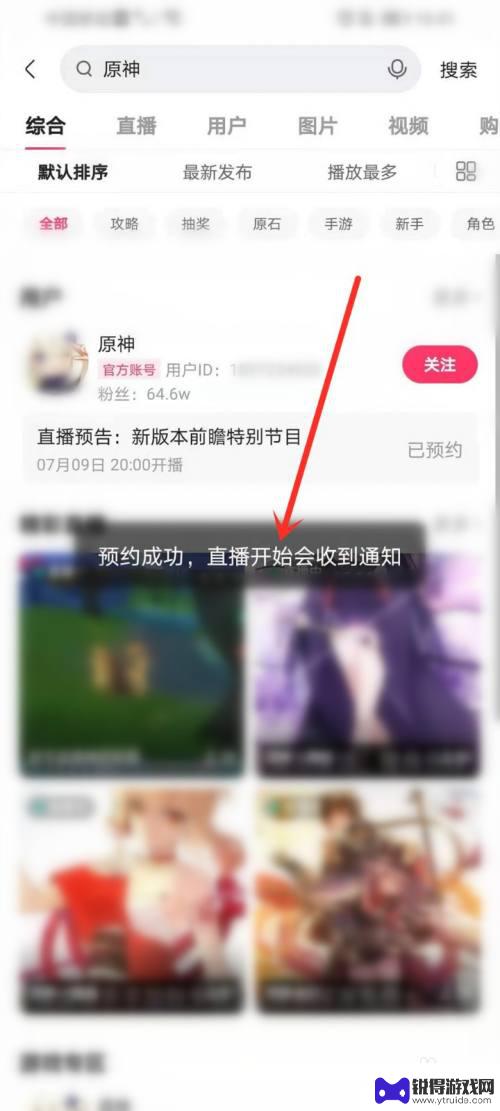 快手如何预约原神前瞻直播 原神2.0前瞻直播时间