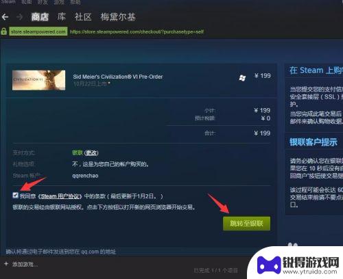 储蓄卡怎么在steam上支付 Steam银联支付充值教程