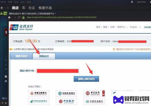 储蓄卡怎么在steam上支付 Steam银联支付充值教程