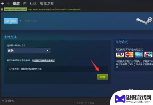 储蓄卡怎么在steam上支付 Steam银联支付充值教程