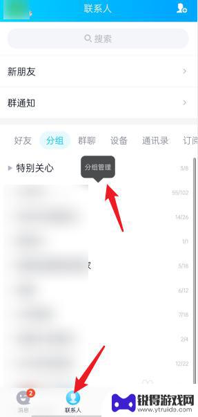 手机qq群聊如何创建分组管理 怎样在手机上对QQ群进行分组