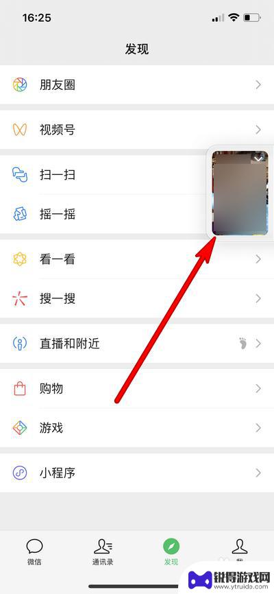 苹果手机微信直播怎么开小窗口 微信直播小窗播放设置方法