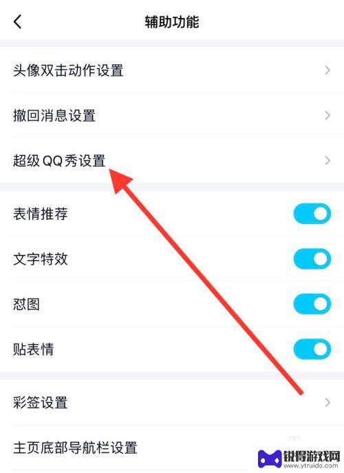 手机qq怎么看qq秀 手机qq秀功能在哪里开启