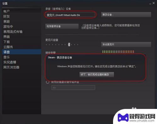 steam的配音 Steam游戏平台语音声音调节教程