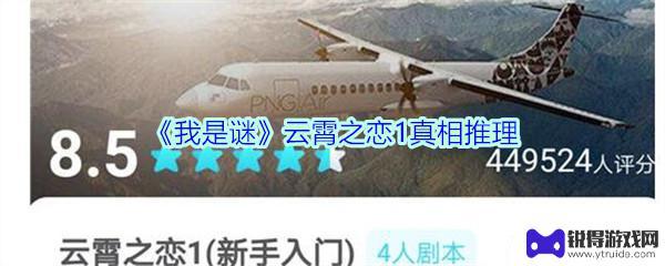 我是谜云霄之恋凶手是谁 《我是谜》云霄之恋1真相解密