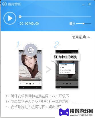 手机酷狗dlna在哪里打开 酷狗手机投放(DLNA)功能怎么连接设备