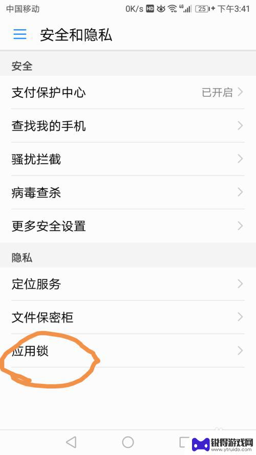 华为手机密码设置软件怎么设置 华为手机应用程序密码设置方法