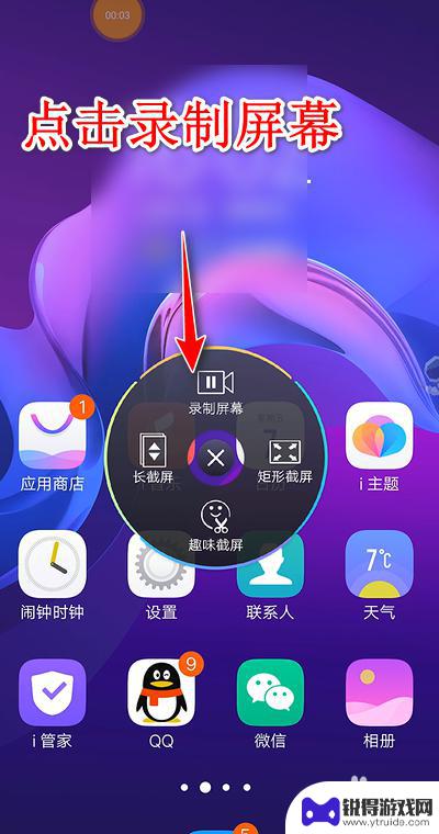 如何录屏vivox20 vivo x20怎么截屏录屏