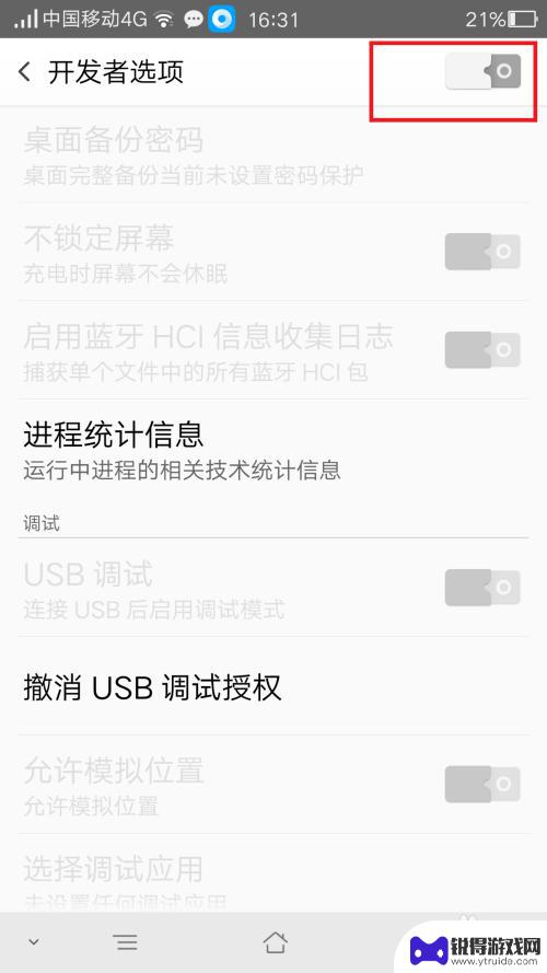 oppousb调试开关在哪里 oppo手机USB调试模式怎么打开